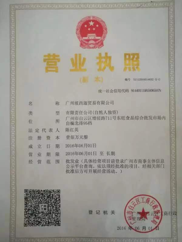 营业执照