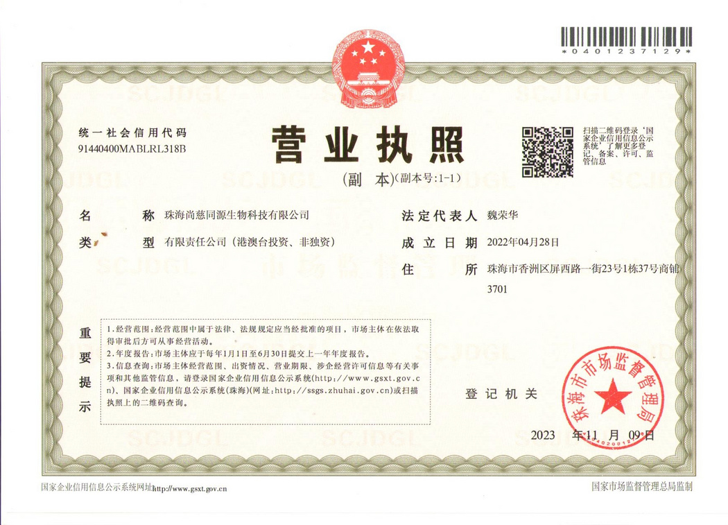 營業(yè)執(zhí)照