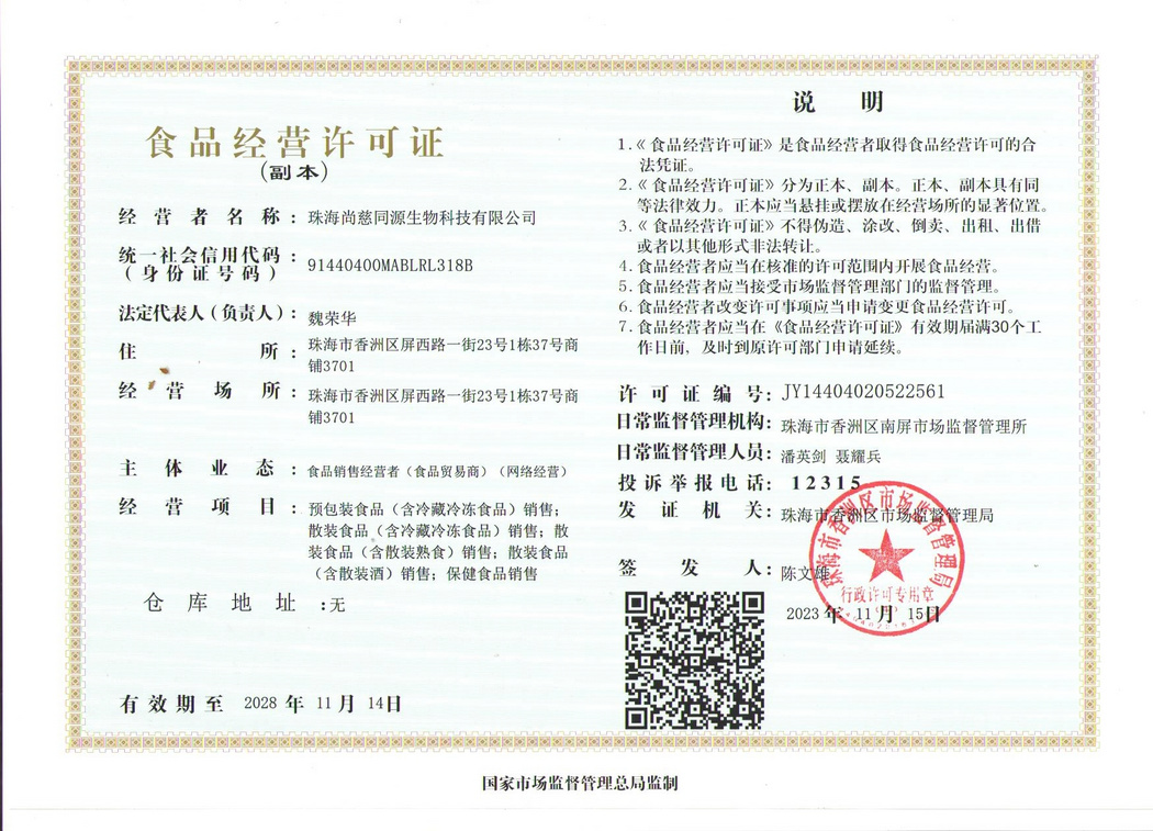 食品經(jīng)營許可證
