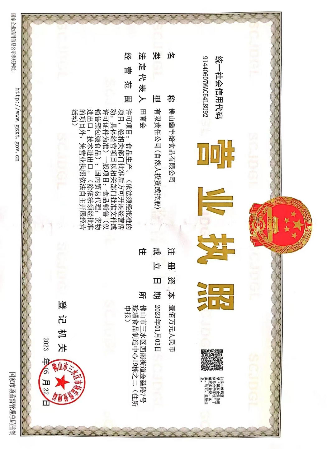 營(yíng)業(yè)執(zhí)照