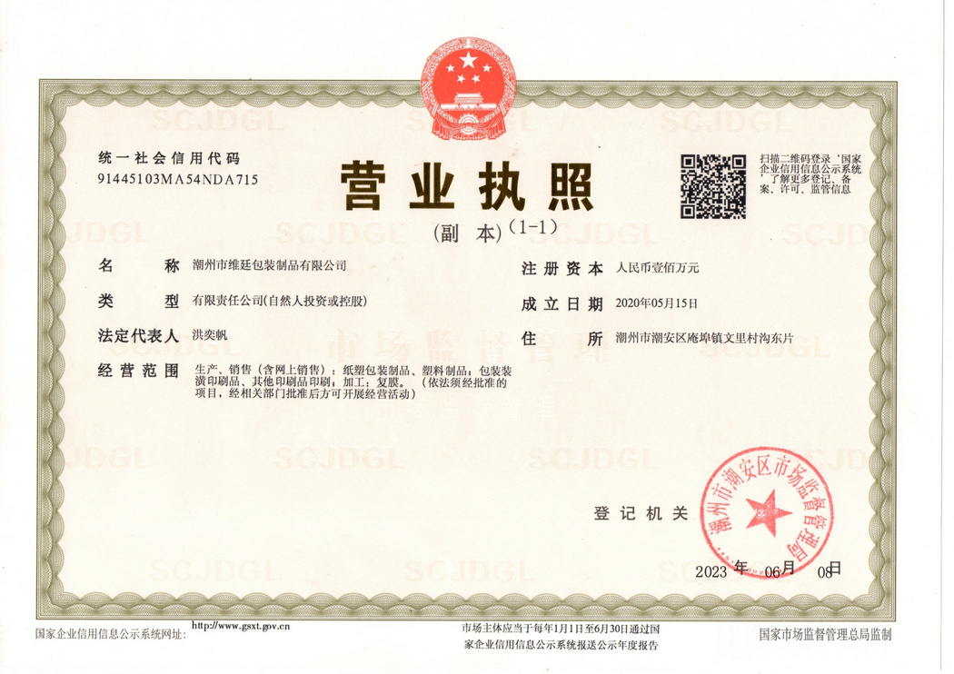 营业执照