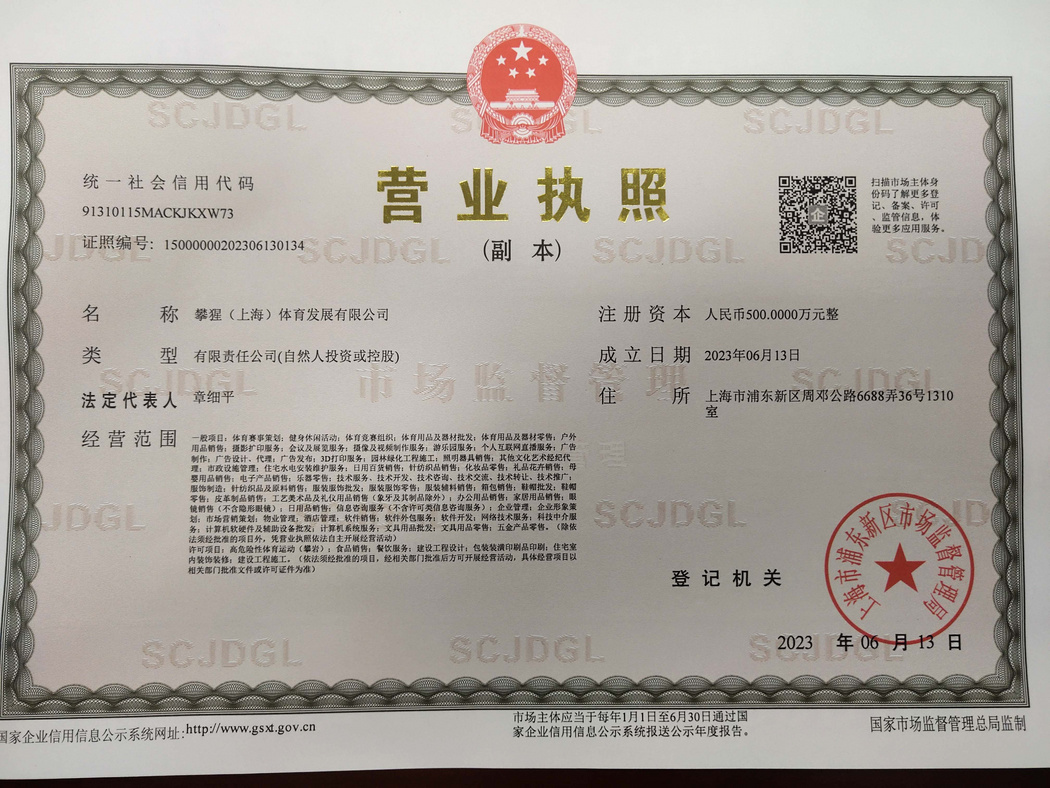 營業(yè)執(zhí)照