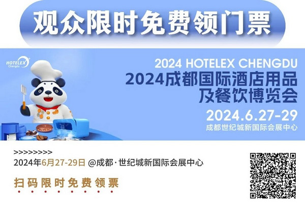 各大媒体眼中的2024HOTELEX上海展 一文揭秘！
