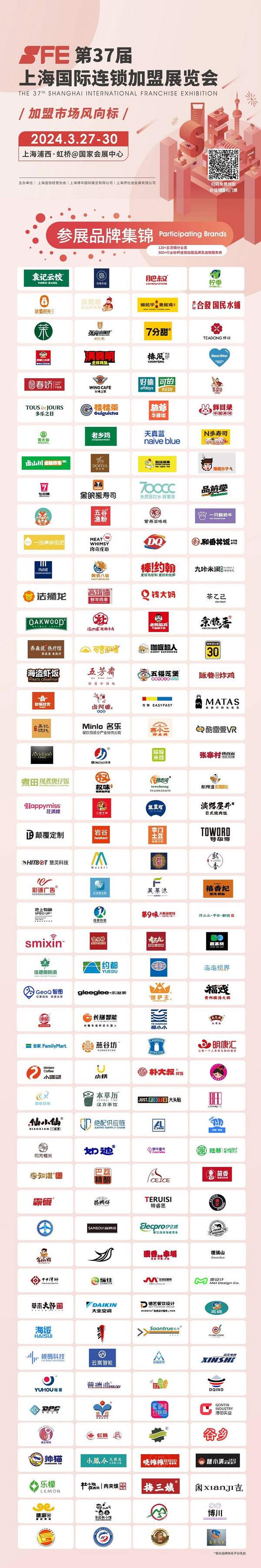 300+品牌 67,169名专业观众 SFE第37届上海国际连锁加盟展在人声鼎沸中圆满落幕