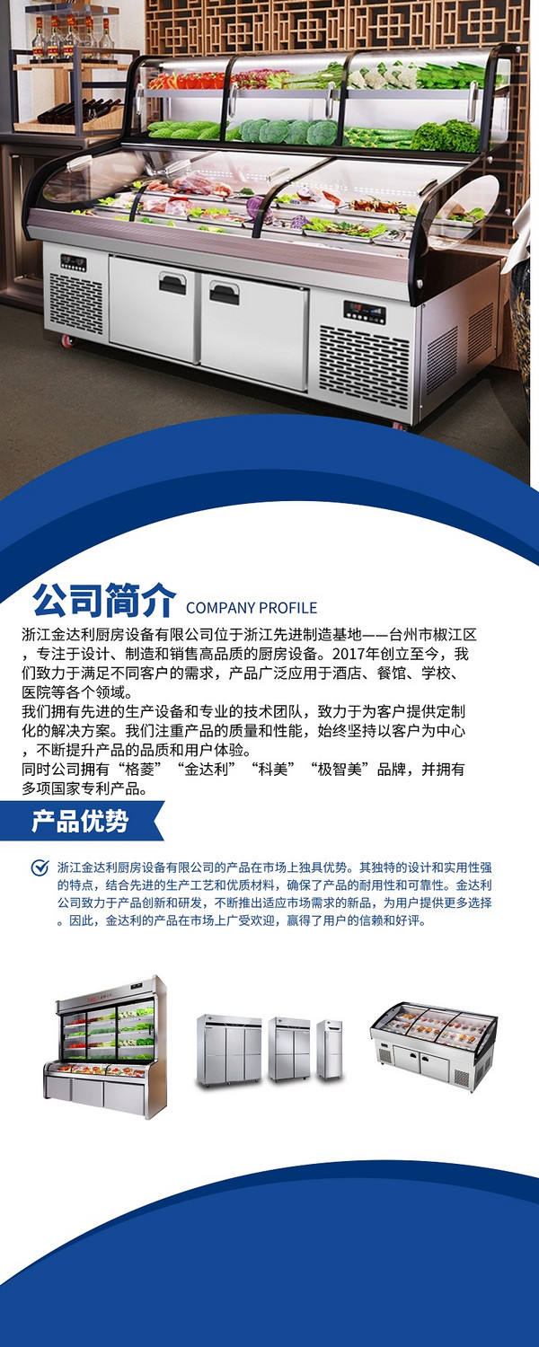 商家推荐：浙江金达利厨房设备制造有限公司
