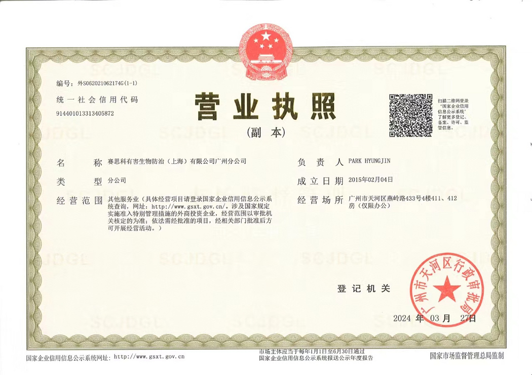 營業(yè)執(zhí)照