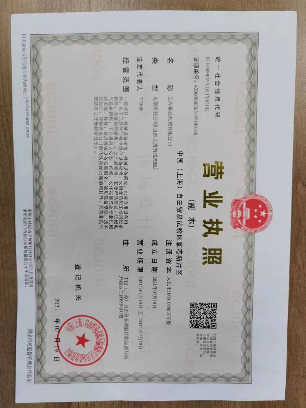 營業(yè)執(zhí)照