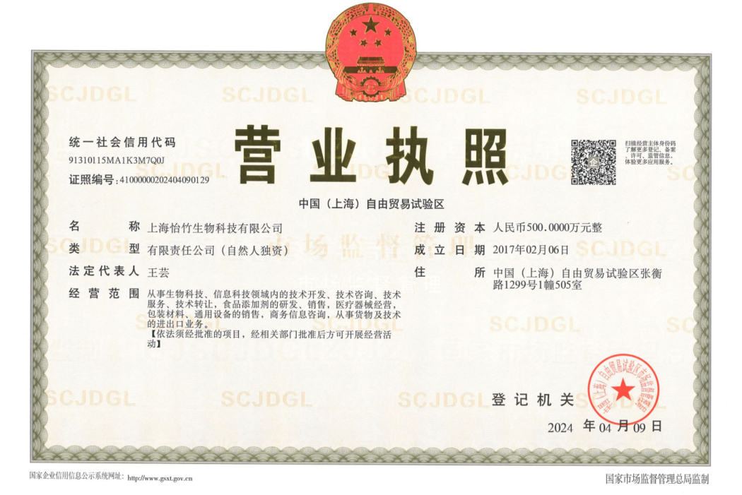 营业执照