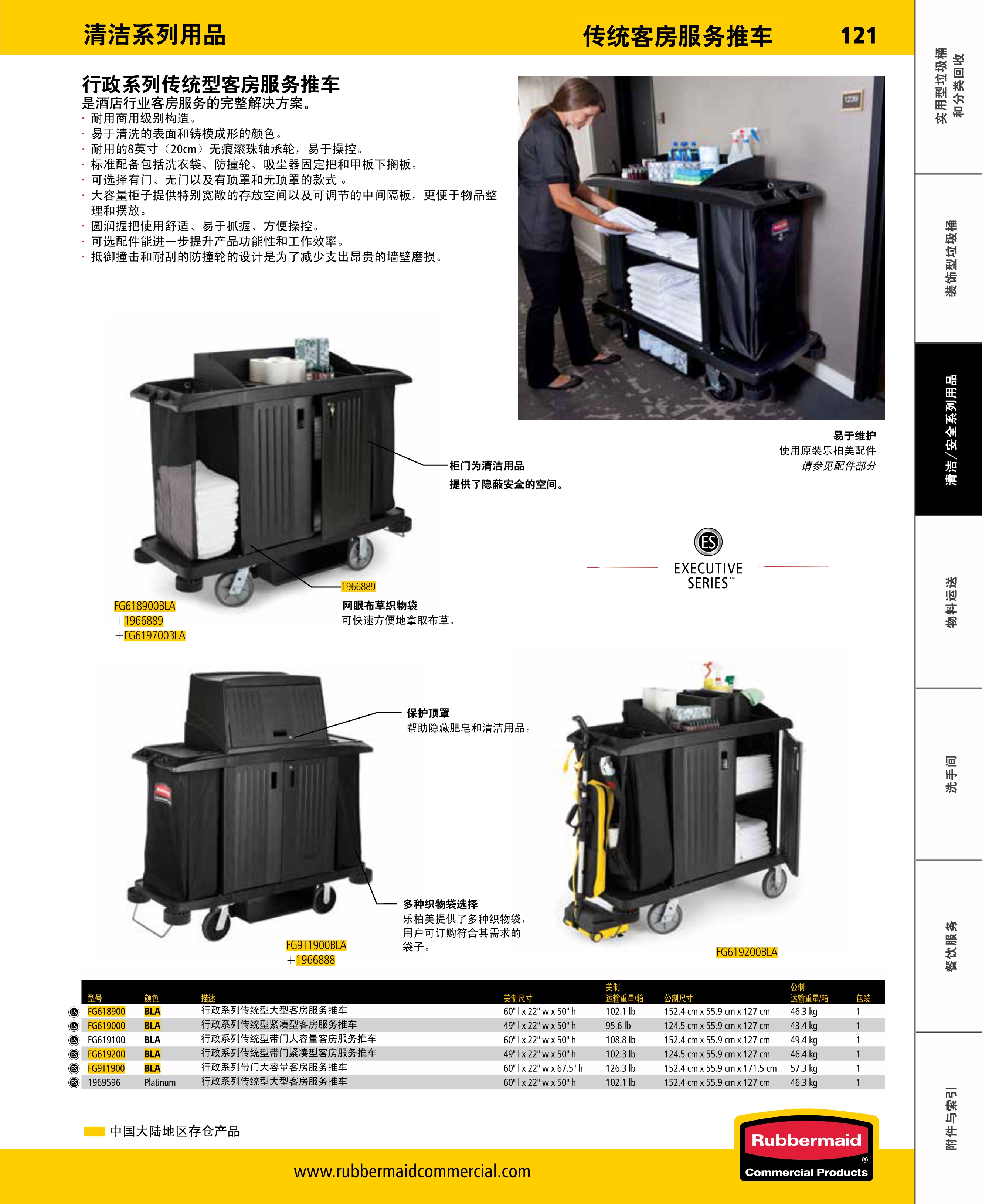 RUBBERMAID 传统客房服务推车