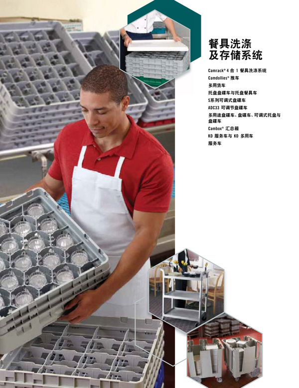 CAMBRO 餐饮服务用品系列