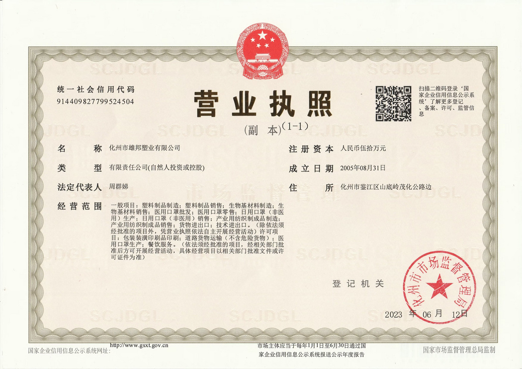 营业执照