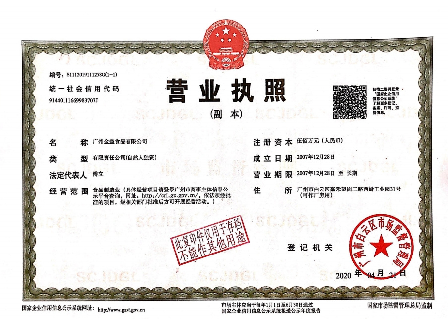 營(yíng)業(yè)執(zhí)照