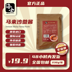 海士馬來(lái)沙爹醬230G