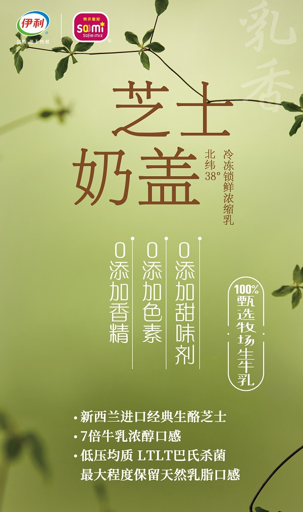 商家推荐：品质创新乳品合作伙伴-伊利索非蜜斯