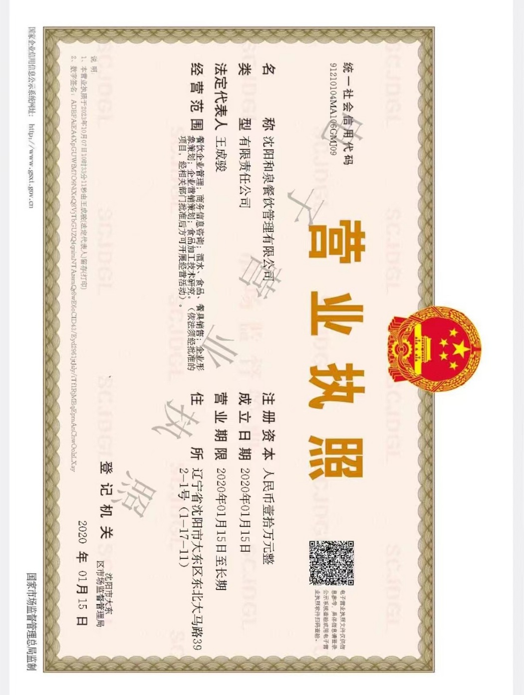 营业执照