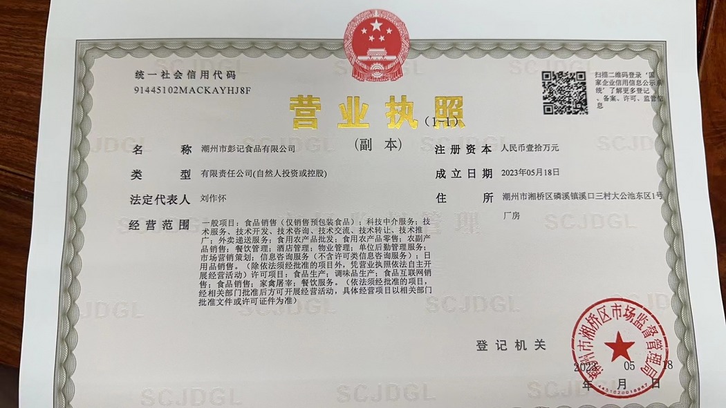 营业执照