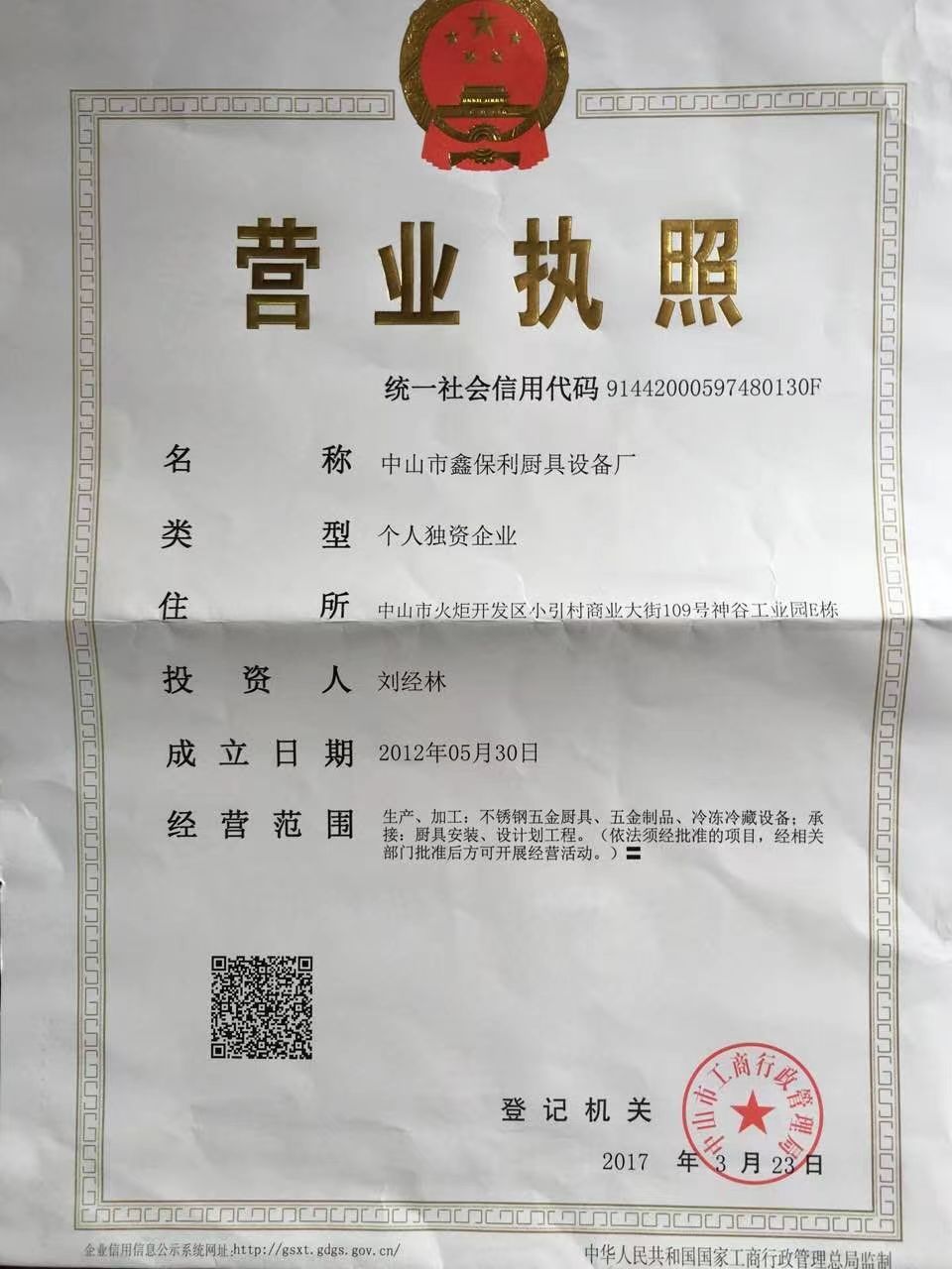 营业执照