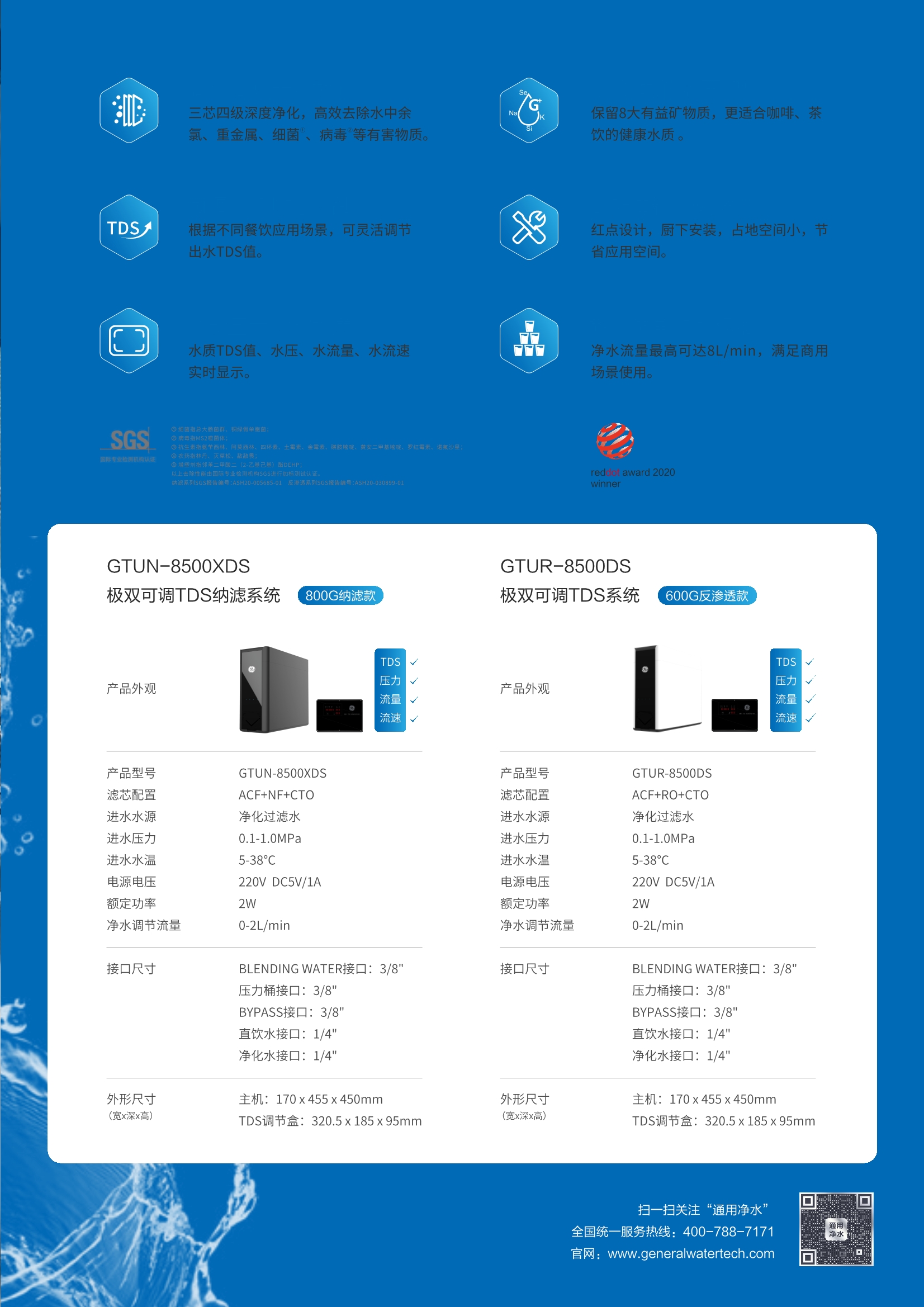 极双餐饮净水系统（商用大流量可调TDS）