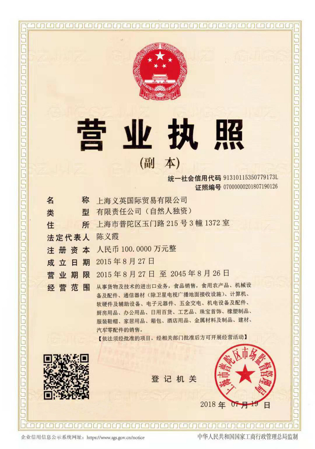 营业执照