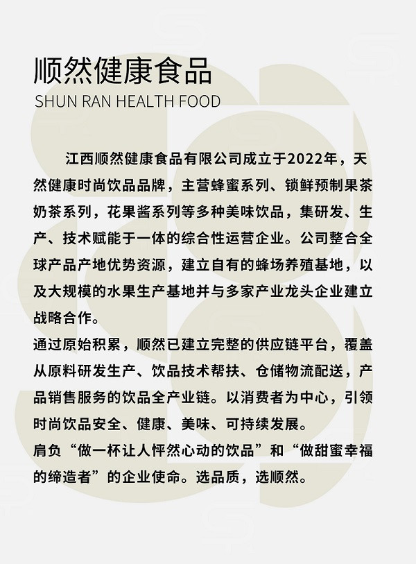 商家推荐：江西顺然健康食品有限公司