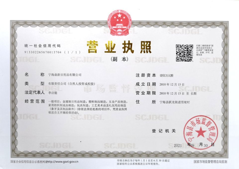 营业执照