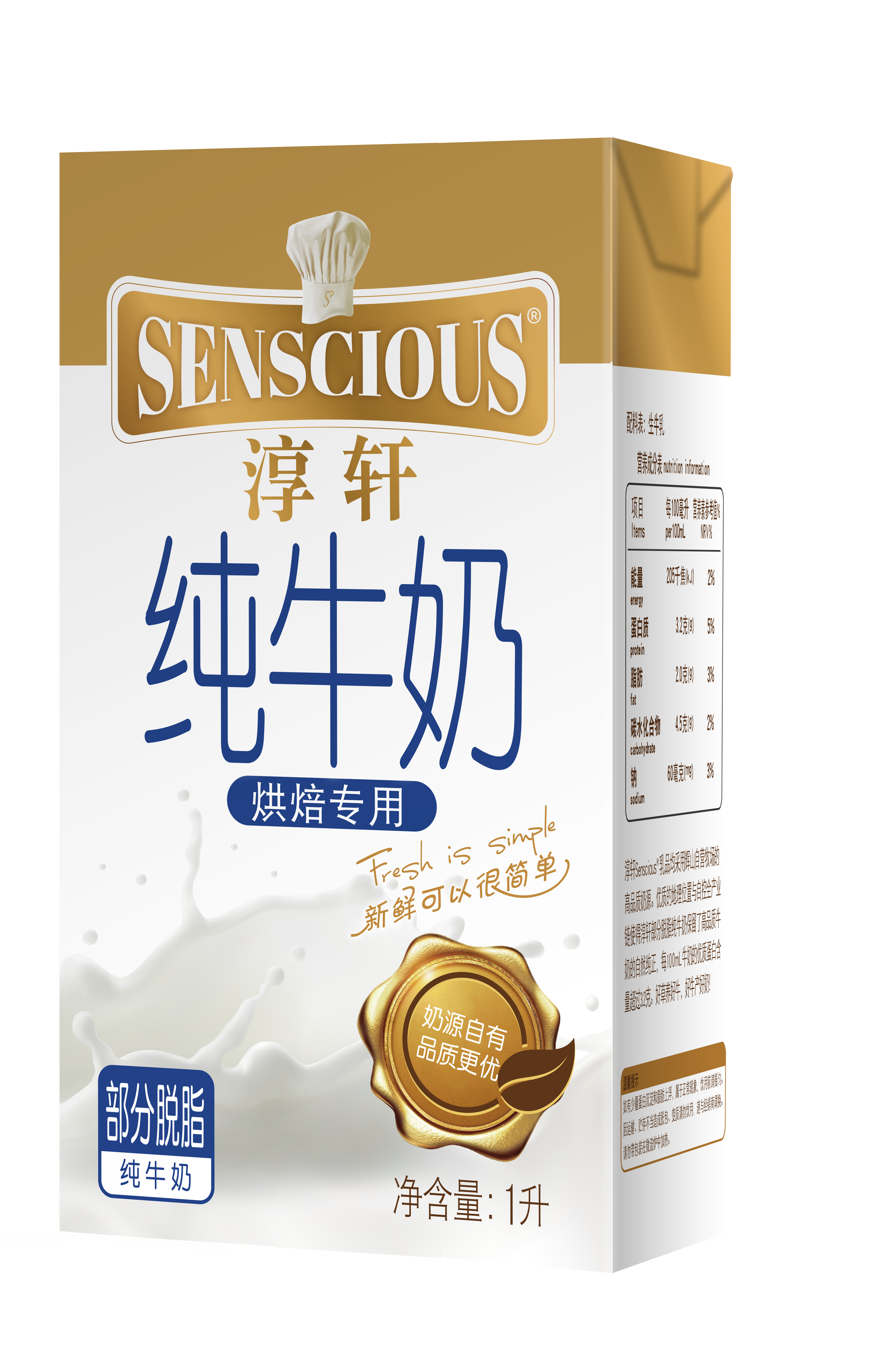 淳軒Senscious—烘焙專用奶