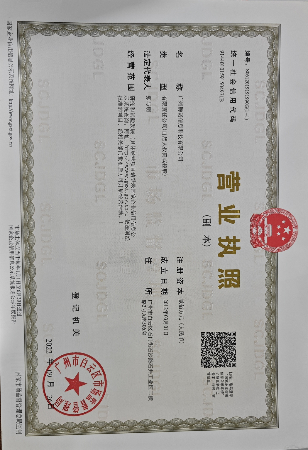 营业执照