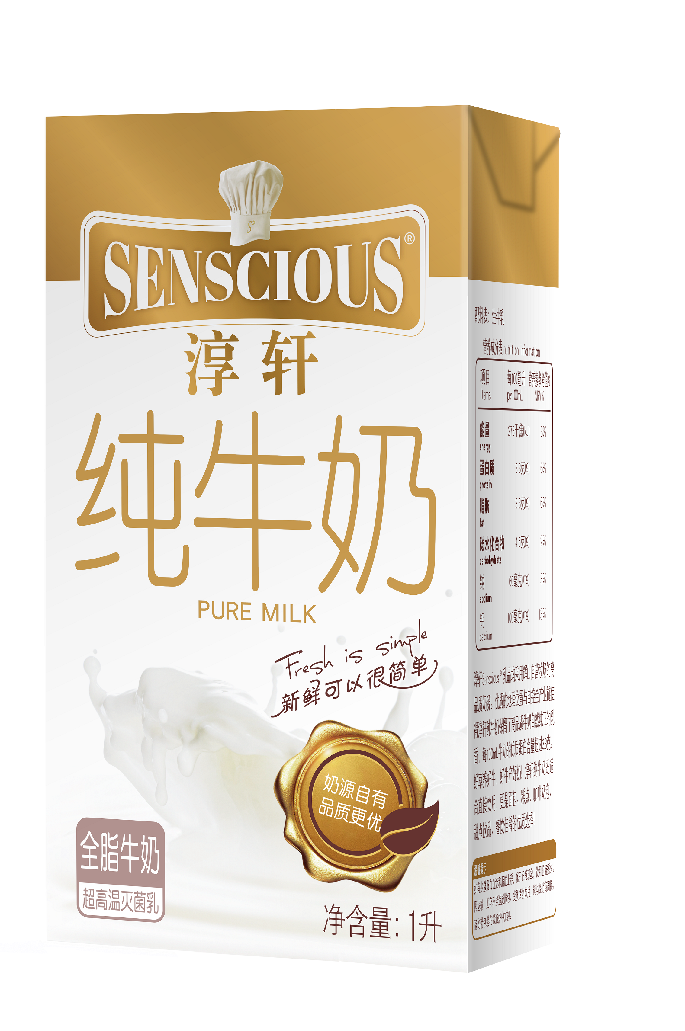 淳軒Senscious—純牛奶
