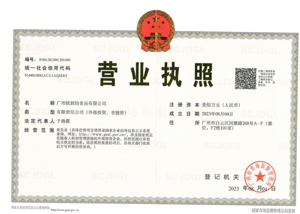 营业执照