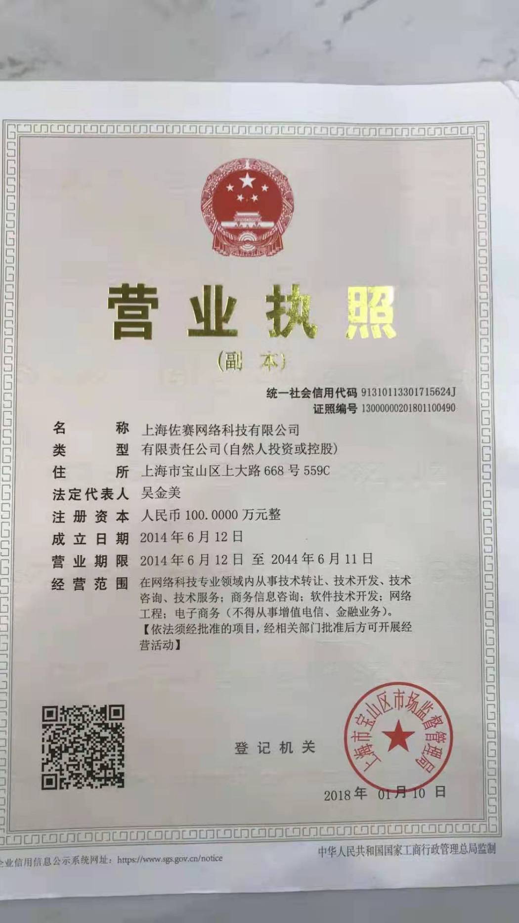 营业执照