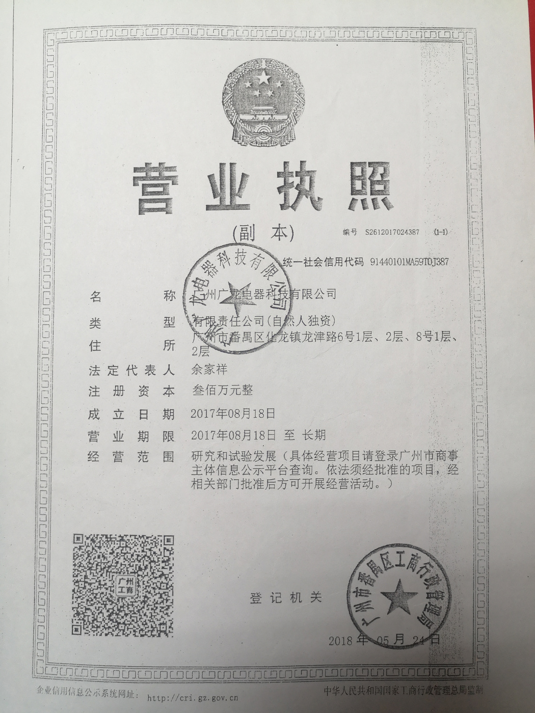 营业执照