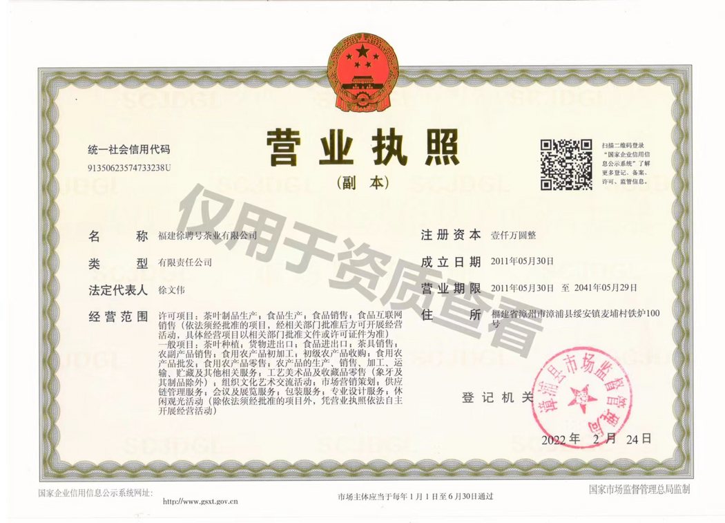 营业执照