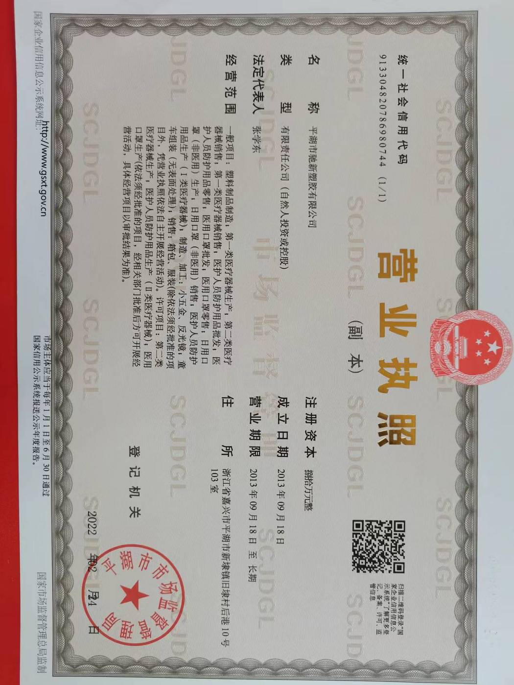 营业执照