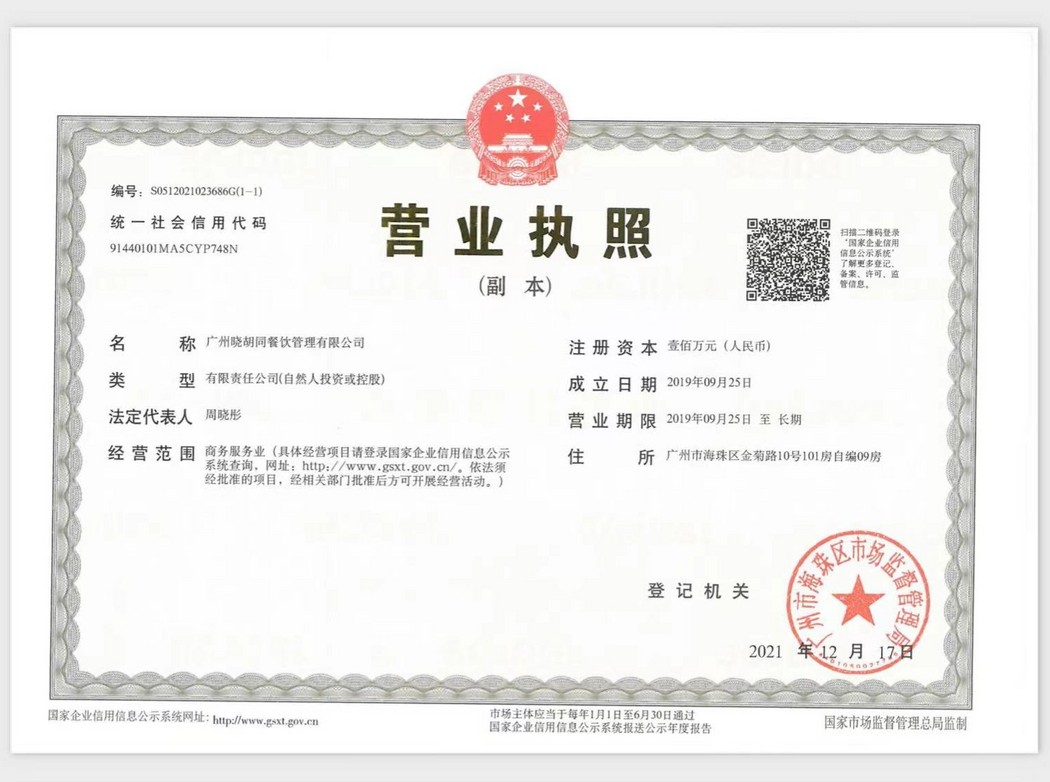 营业执照