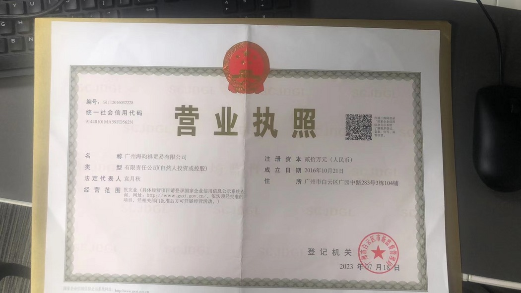 营业执照