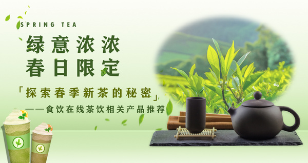 綠意濃濃 春日限定 探索春季新茶的秘密