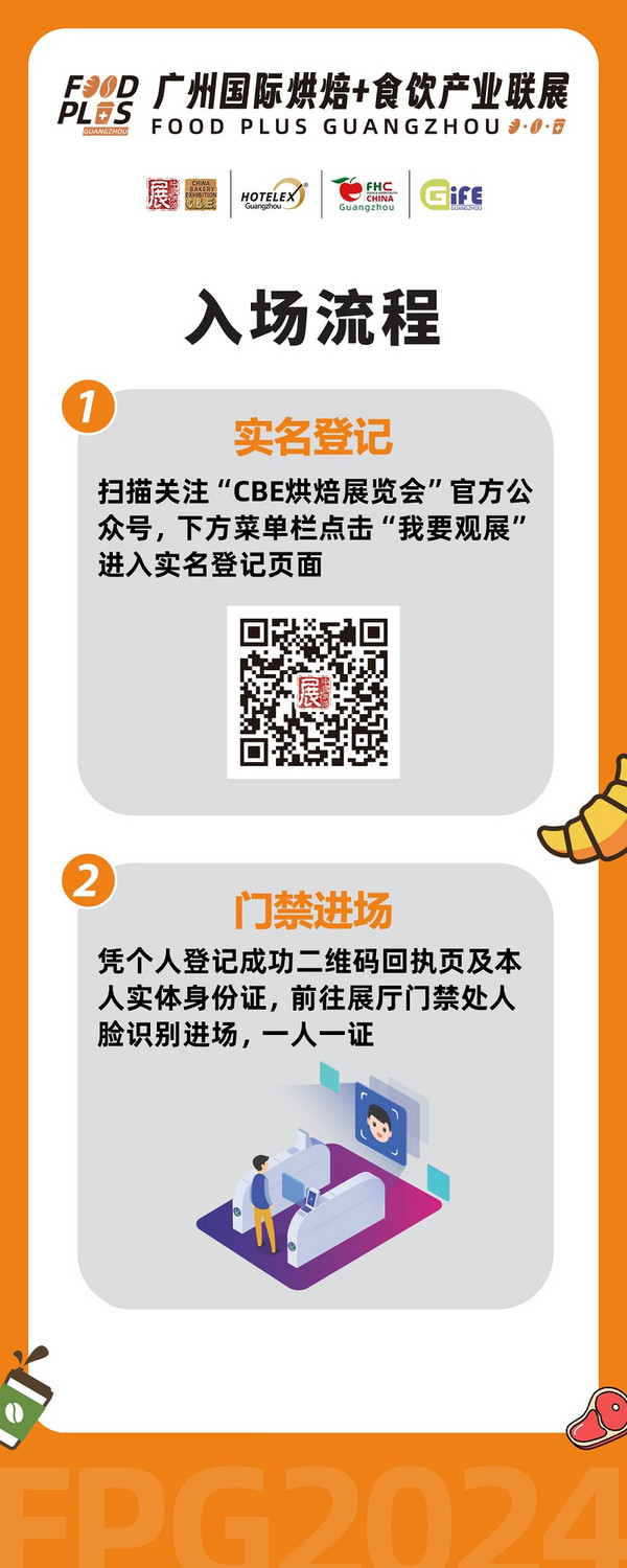 广州烘焙+食饮产业联展FOOD PLUS今日喜迎开幕 送上高效逛展攻略