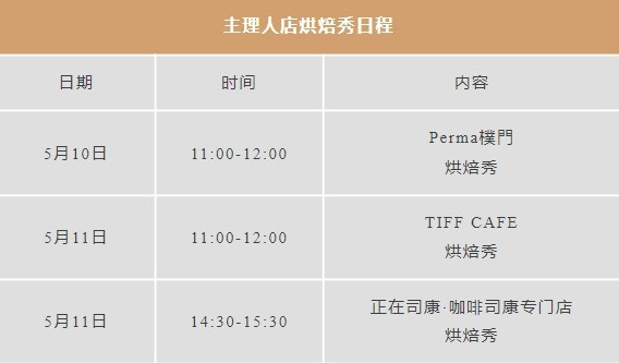 广州烘焙+食饮产业联展FOOD PLUS今日喜迎开幕 送上高效逛展攻略