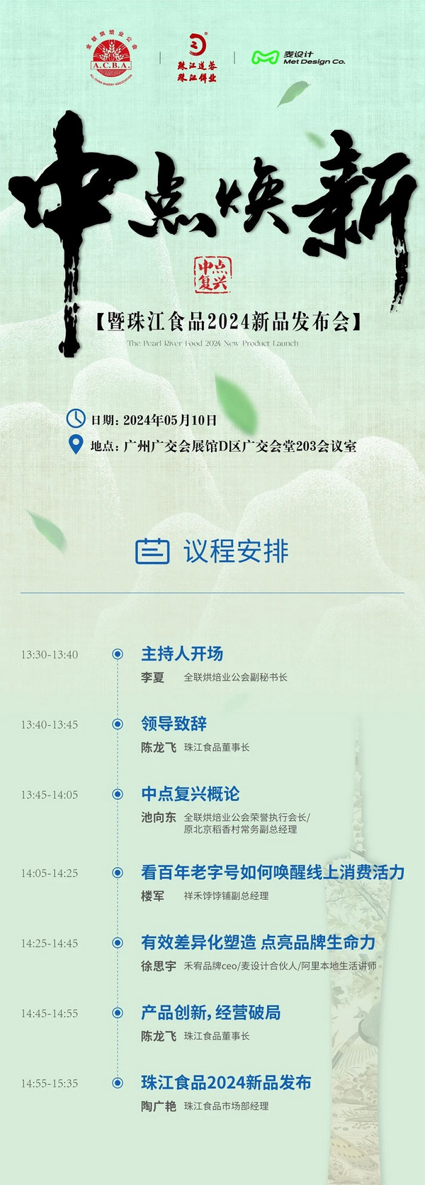 广州烘焙+食饮产业联展FOOD PLUS今日喜迎开幕 送上高效逛展攻略