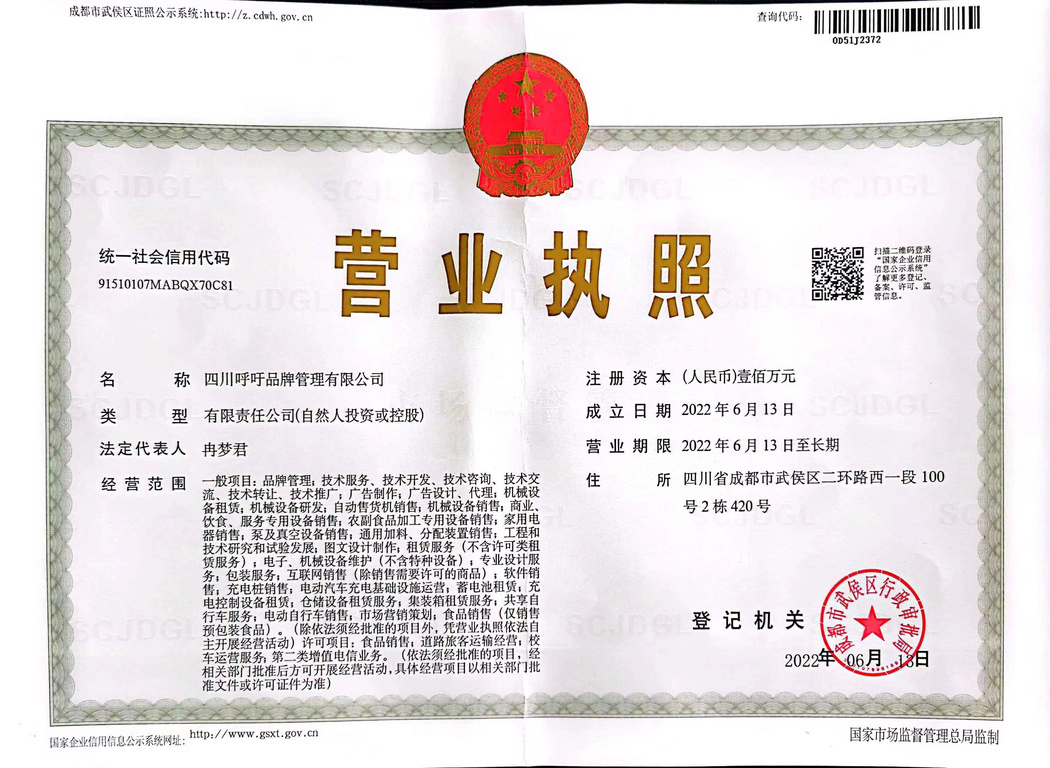 营业执照