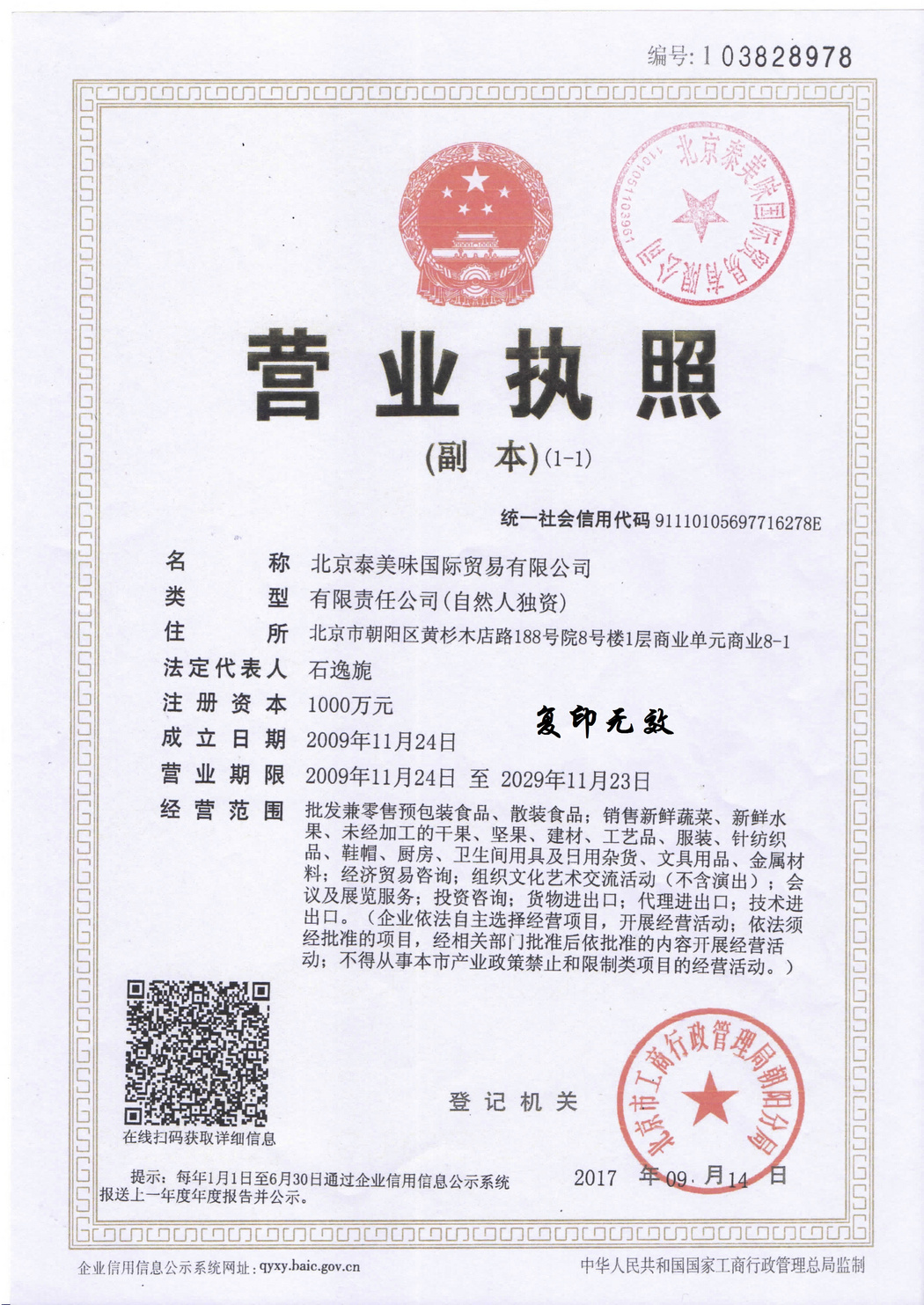 营业执照