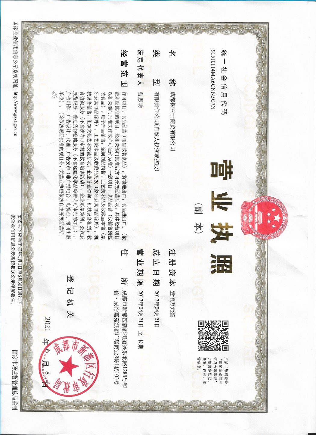 营业执照