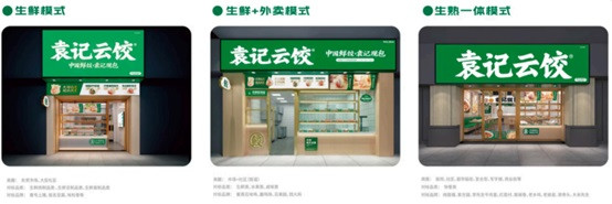 观点 | 袁记云饺从菜场小店到3000+门店的成长之路