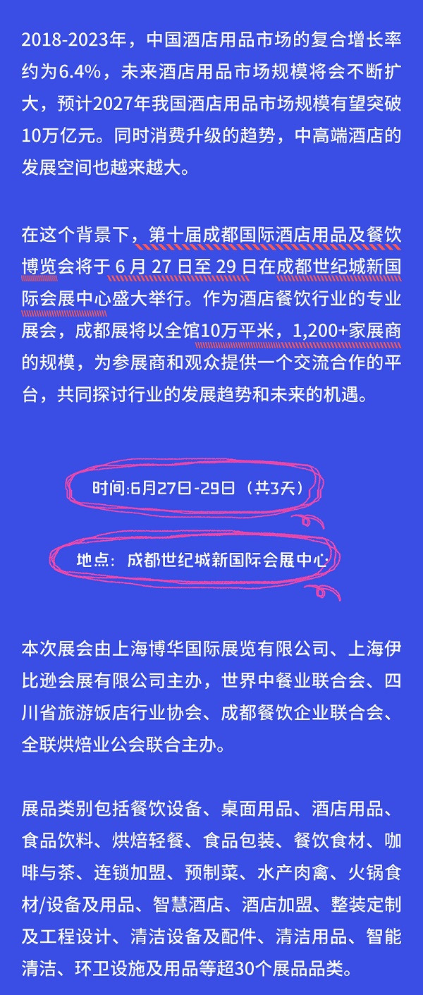 尽享大牌同款 打造奢华体验 第十届HOTELEX成都展酒店及桌面用品展商剧透来袭！