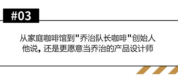 做不被定义的“产品设计师”：专访2024世界咖啡冲煮大赛中国区总冠军——彭近洋