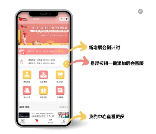 展会 | 2024FHC小程序新版已上线 使用功能大全!