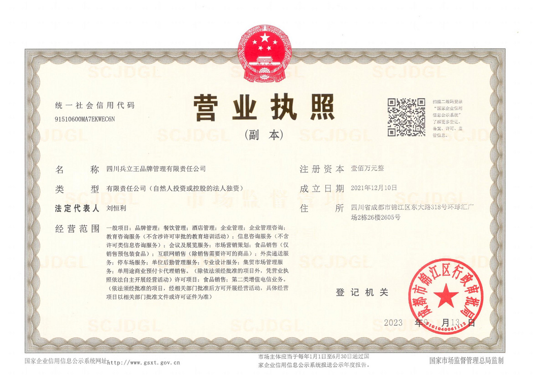 營業(yè)執(zhí)照