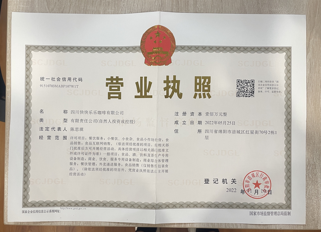 营业执照