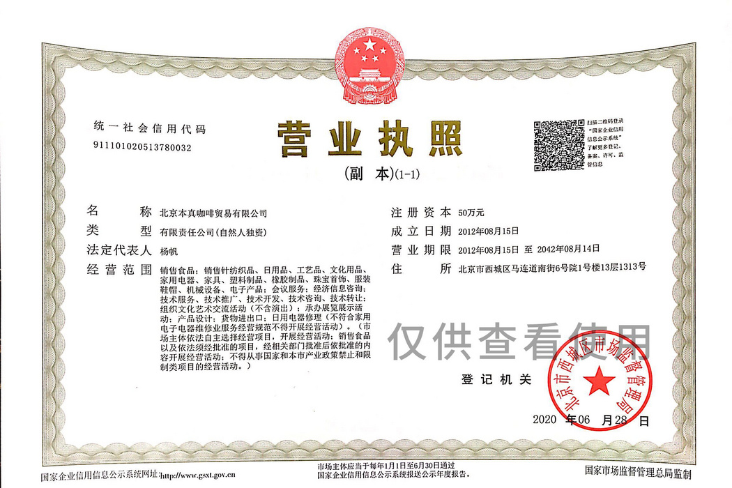 营业执照