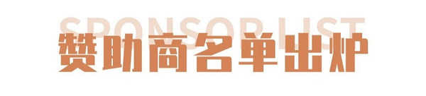 重磅！2025国际咖啡系列赛事赞助商招募结果出炉 速来围观